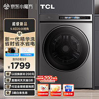 TCL 10KG精華洗·超薄滾筒洗衣機T3 超薄平嵌 1.16洗凈比 滾筒洗衣機全自動家用 送裝一體G100T3-BS