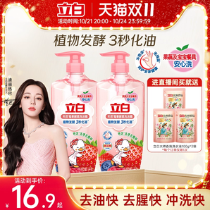 【迪麗熱巴同款】立白莓果洗潔精家用級食品果蔬a類清洗劑洗滌碗