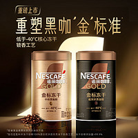 Nestlé 雀巢 金牌中烘凍干速溶黑咖啡75g/罐