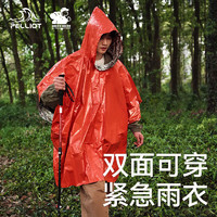 PELLIOT 伯希和 露營(yíng)裝備反光雨衣