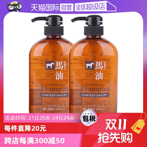 【自營(yíng)】熊野油脂無(wú)硅馬油洗發(fā)水600ml*2正品進(jìn)口去屑控油洗發(fā)液