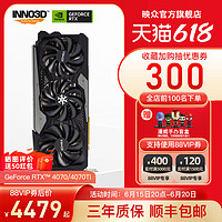 INNO3D 映眾 RTX 4070 Super 曜夜X2 12GB 顯卡