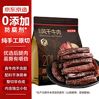 某東京造 風干牛肉干原味500g量販裝0添加防腐劑