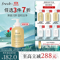 fresh 馥蕾詩(shī) 西柚果香沐浴露 300ml