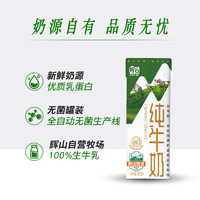 Huishan 輝山 全脂純牛奶200ml*24盒