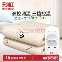 RAINBOW 彩虹 電熱毯 三檔調(diào)溫 2.0*1.8米 無(wú)紡布