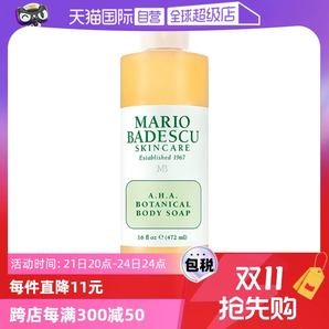 【自營】MarioBadescu果酸AHA葡萄柚沐浴露乳472ml身體保濕滋潤