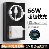 先點 66W超級快充電器套裝快充頭數(shù)據(jù)線Type-c快充6Avivooppousb