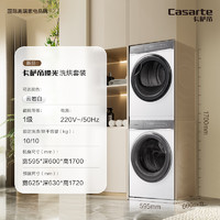 Casarte 卡薩帝 C1 10W2ELU1 +ECGS10FW2EU1 洗烘套裝 10kg 白色