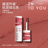 INTO YOU 心慕與你 大女主唇泥容量升級(jí)3g唇泥霧面啞光絲絨唇釉 EM-X5 濃花市