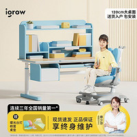 igrow 愛果樂 兒童學(xué)習(xí)桌小學(xué)生書桌可升降桌子實(shí)木寫字桌家用課桌椅套裝1.2m