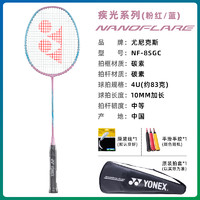 YONEX 尤尼克斯 全碳素羽毛球拍 天斧系列 小鋼炮小鐵錘yy單拍