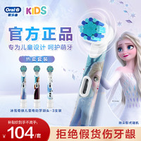 Oral-B 歐樂B 兒童電動(dòng)牙刷頭3支裝冰雪奇緣 適用D103KD100KPro1kidsEB10/EB10S-3K軟毛刷頭