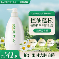 SUPER MILD 惠潤 植物綠野芳香洗發(fā)水600ml去屑止癢控油蓬松草本植萃進(jìn)口
