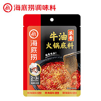 海底撈 火鍋底料 濃香牛油火鍋底料150g 2~3人份