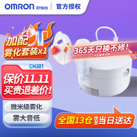 OMRON 歐姆龍 兒童成人醫(yī)用家用霧化機(jī) CN301+家用款+大容量藥杯