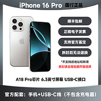 Apple 蘋果 iPhone16 Pro 支持移動聯(lián)通電信5G 雙卡雙待手機(jī)