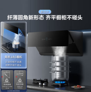 Midea 美的 抽油煙機家用吸油機側(cè)吸廚房大吸力變頻抽排JA5