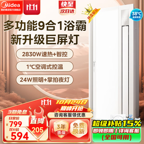 美的（Midea）高端智能浴霸暖風(fēng) 雙電機照明換氣一體擺風(fēng)速暖浴室吊頂取暖器 Y9 雙核智控丨空調(diào)式控溫+人感夜燈