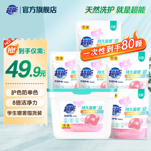 超能洗衣凝珠花漾護(hù)色系列洗衣球洗衣珠持久留香深層潔凈機(jī)洗專(zhuān)用 【共80顆】宿舍囤貨 50顆 1盒 +5袋