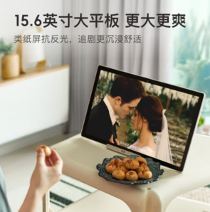 20點(diǎn)！小度 添添自由屏15.6英寸平板電腦 6GB+128GB