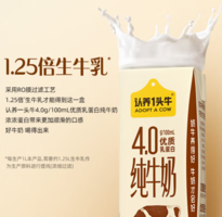 認養(yǎng)一頭牛 4.0g原生乳蛋白 全脂純牛奶 200ml*18盒