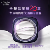 L'OREAL PARIS 歐萊雅20霜 50ml（買2贈20霜7.5ml*2+20霜15ml*6+安瓶面膜*2片）