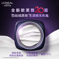 L'OREAL PARIS 歐萊雅20霜 50ml（買(mǎi)2贈(zèng)20霜7.5ml*2+20霜15ml*6+安瓶面膜*2片）