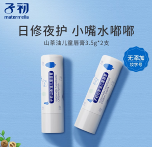 25日0點(diǎn)！Matern’ella 子初 兒童潤唇膏 2支