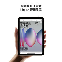 Apple 蘋果 iPad mini 7 8.3英寸平板電腦 128GB WLAN版