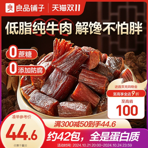 良品鋪?zhàn)语L(fēng)干牛肉干單獨(dú)小包裝無添加孕婦低脂牛肉粒全職高手聯(lián)名