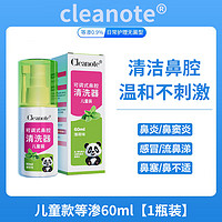 Cleanote鹽水鼻腔噴霧 60ml