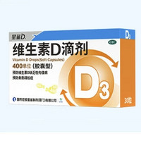 星鯊 維生素d3滴劑（膠囊型）30粒*5盒 國藥準字OTC