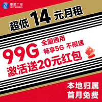 China Broadcast 中國廣電 非凡卡 半年14元/月（本地號碼+99G通用流量+可辦副卡+12年套餐）激活送20元紅包