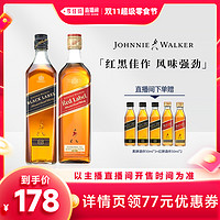 JOHNNIE WALKER 尊尼獲加 黑方紅方蘇格蘭威士忌500ml*2組合