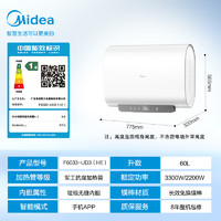 Midea 美的 60升超薄雙膽扁桶電熱水器3300W速熱節(jié)能 免換鎂棒大水量凈膚F6033-UD3(HE)一級能效