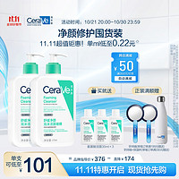 CeraVe 適樂膚 修護保濕凈顏泡沫啫喱 473ml*2（贈修護凈顏潔面啫喱30ml+呵護保濕潤膚霜15ml）