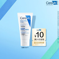 CeraVe 適樂(lè)膚 呵護(hù)保濕潤(rùn)膚霜 50ml