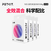 PETKIT 小佩 五合一活性炭混合貓砂 3.6kg*4包