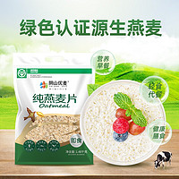陰山優(yōu)麥 源生純燕麥片 1480g/袋+贈(zèng)55g/4小袋