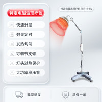 yuwell 魚(yú)躍 特定電磁波理療燈電烤燈 TDP11-DL