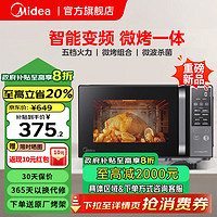 Midea 美的 微波爐 家用烤箱一體機 平板式20升小型微烤 800W速熱 變頻 一級能效 殺菌智能解凍 PC20M4