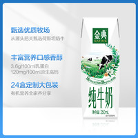 SATINE 金典 伊利金典純牛奶250ml*24盒整箱