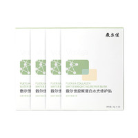 敷爾佳 膠原蛋白水光修護(hù)貼 5片*4盒（贈(zèng) 清痘面膜5片+緊致次拋5支+黑泥膜5g*2）