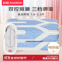 RAINBOW 彩虹 電熱毯單人電褥子 雙控雙溫調(diào)溫 長2.0米*寬1.8米