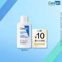 CeraVe 適樂(lè)膚 神經(jīng)酰胺屏障修護(hù)保濕潤(rùn)膚乳30ml(乳液面霜男女適用)