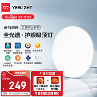 Yeelight 易來 靈犀Plus 藍光護眼led吸頂燈 400