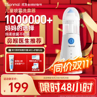 sonmol 朔茂 MFNI-03EA 兒童電動噴霧洗鼻器