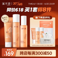 simpcare 溪木源 山茶花舒緩潔水乳套裝禮盒（水120ml+乳100ml）