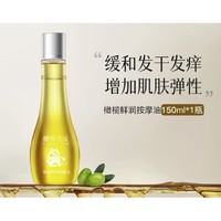 植物主義 孕產(chǎn)婦按摩橄欖油 150ml